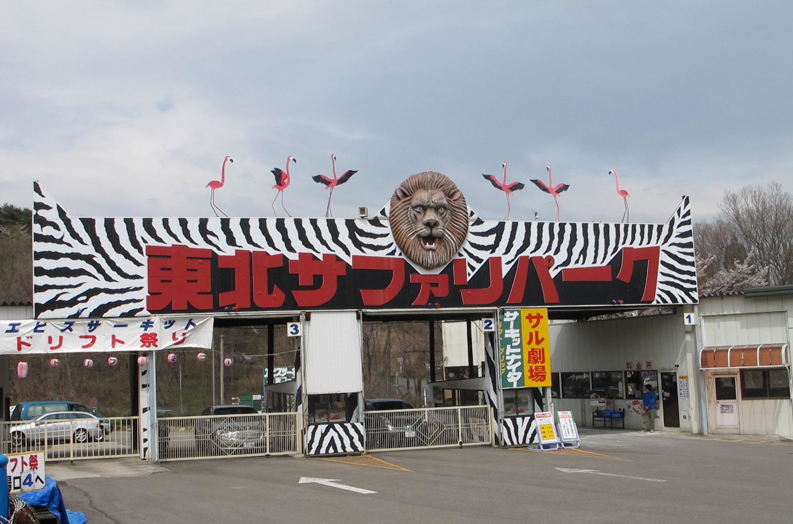 Entrance to the greatest place on earth